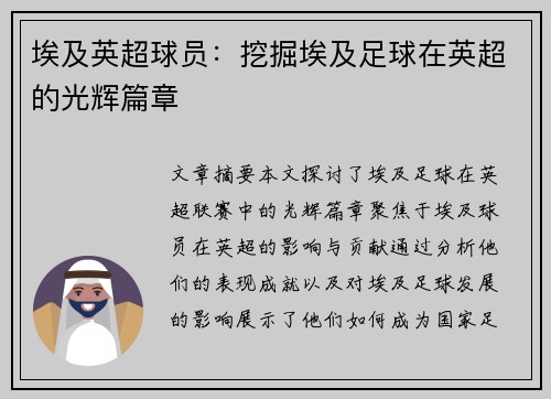 埃及英超球员：挖掘埃及足球在英超的光辉篇章